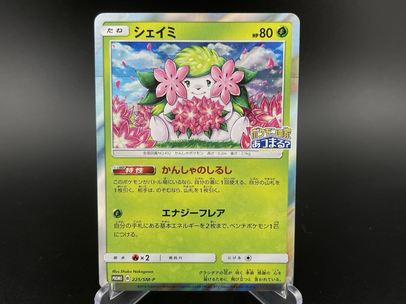 Shaymin 225/SM-P Promo Japanese Pokemon TCG Card VLP-NM