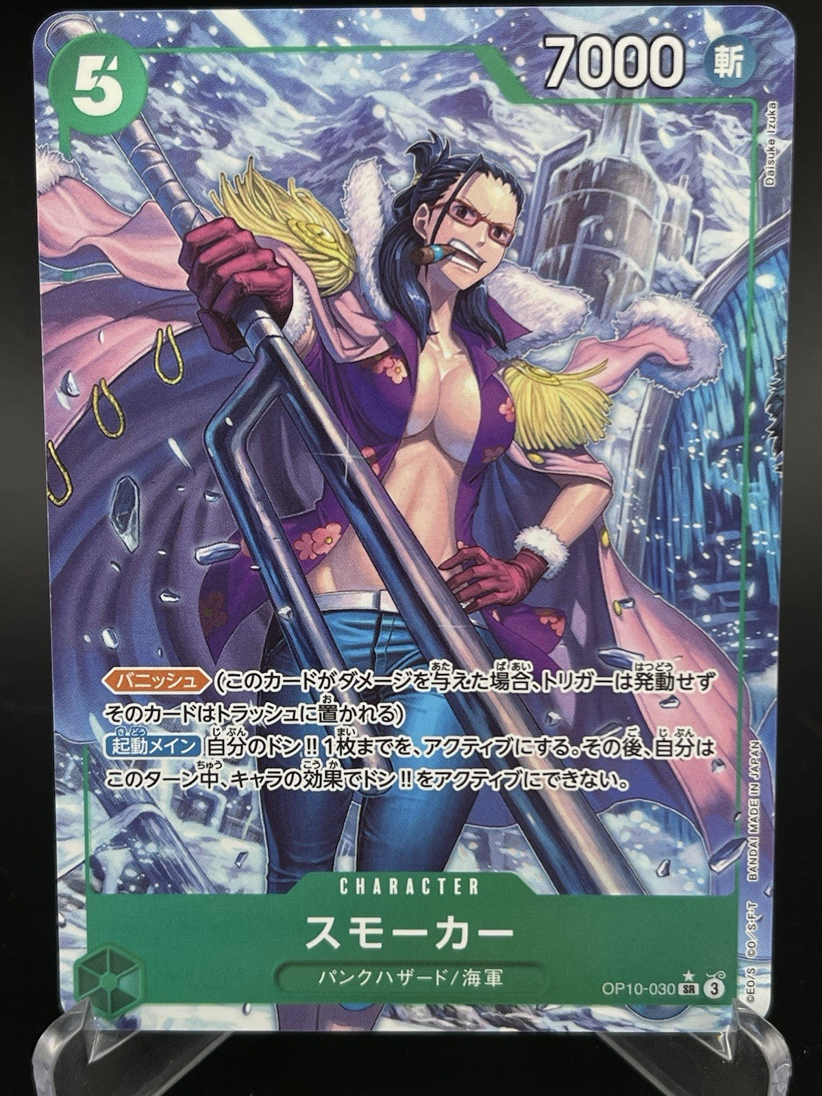 Smoker Tashigi SR OP10-030 [PAR] Parallel Royal Blood One Piece TCG Japanese NM