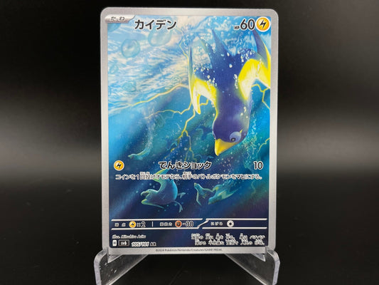 Wattrel 105/101 Art Rare Mask of Change Pokemon Japanese NM