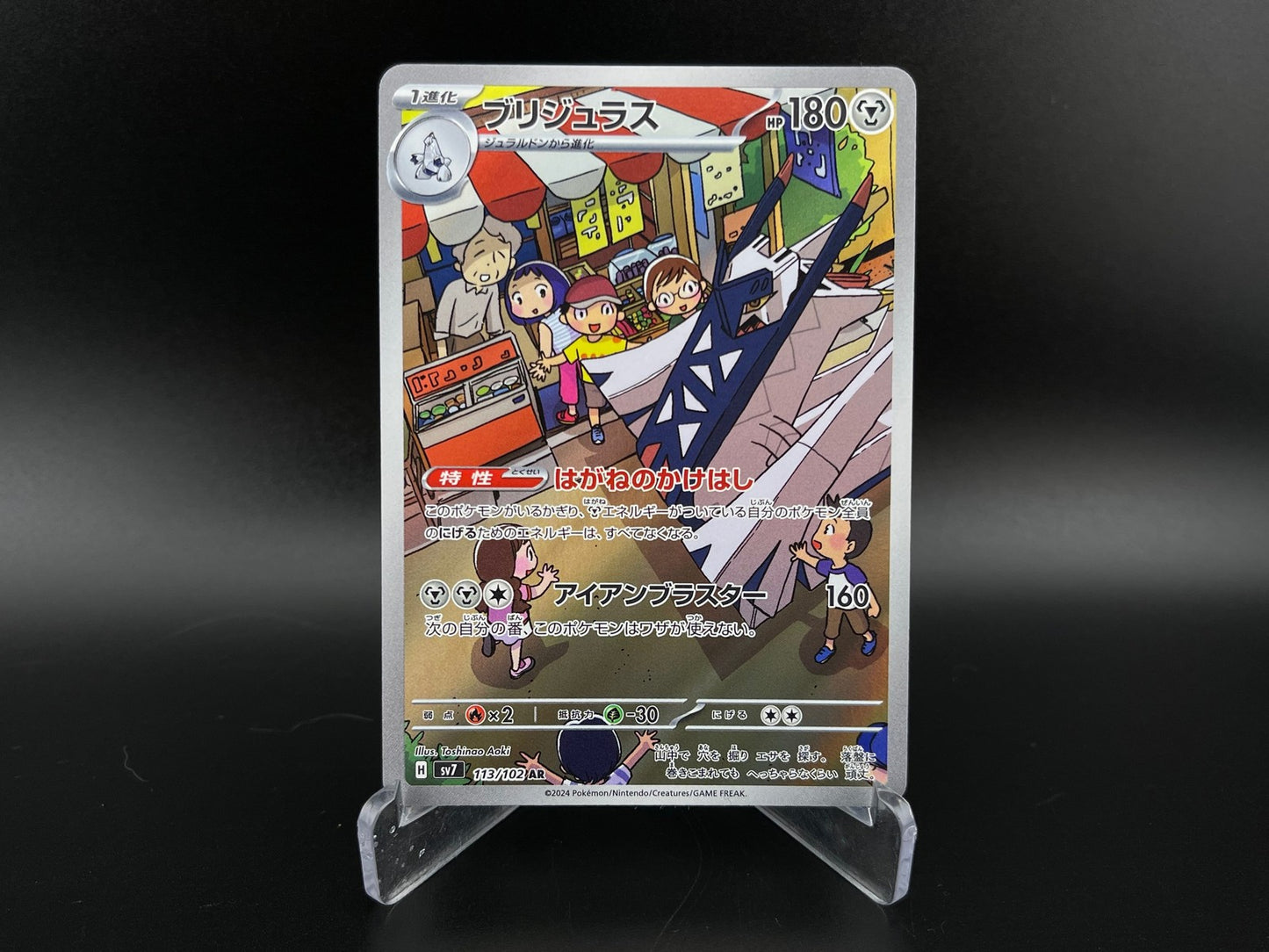 Archaludon 113/102 Art Rare Stellar Miracle Pokemon Japanese NM