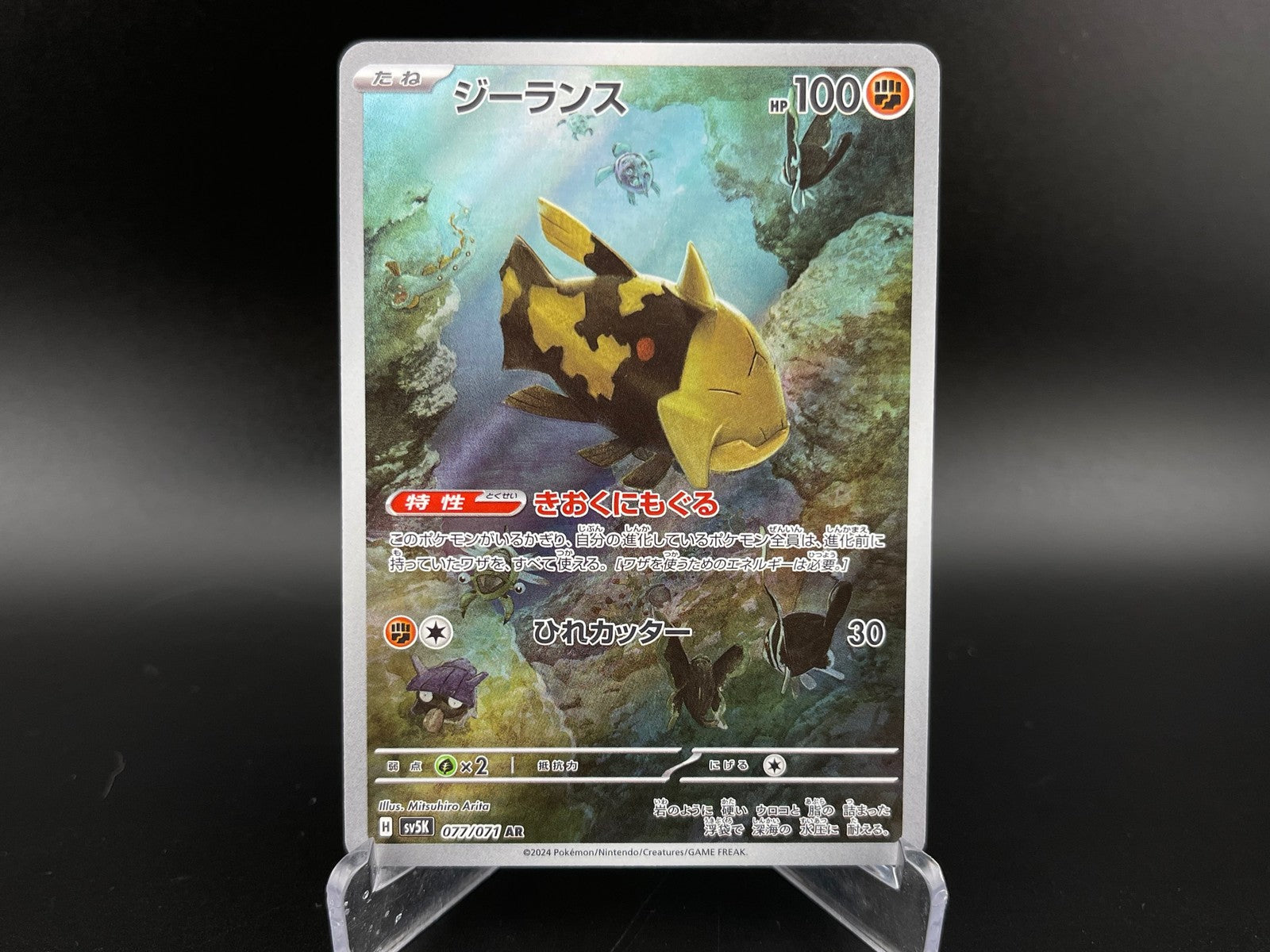 Relicanth 077/071 Art Rare Wild Force Pokemon Japanese NM