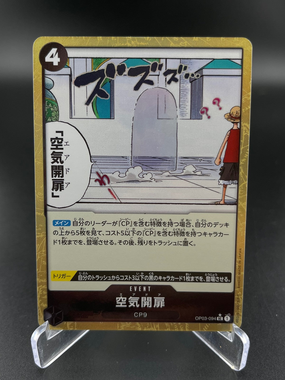 Air Door Alt Art OP03-094 Premium Booster The Best One Piece JAPANESE NM