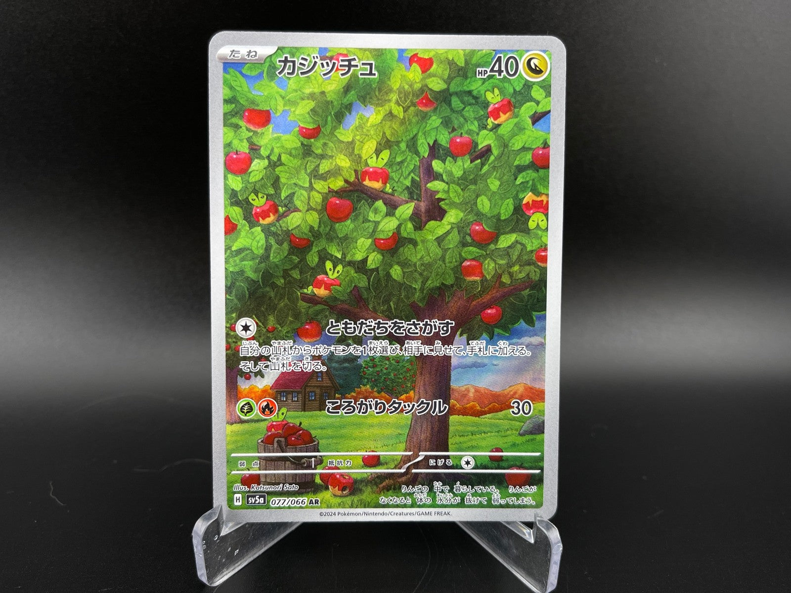 Applin 077/066 Art Rare Crimson Haze Pokemon Japanese NM