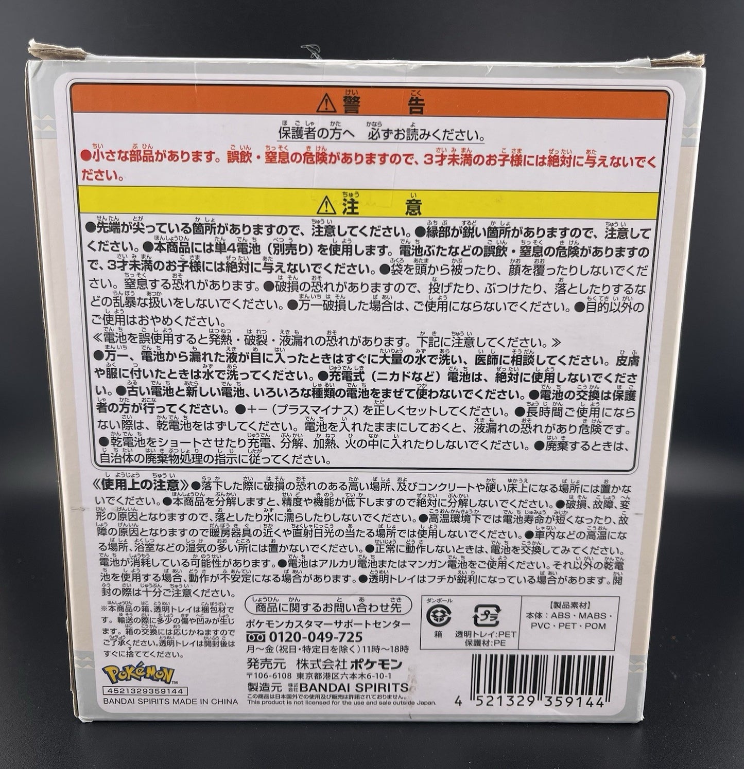 2023 Pokemon Collection Kuji HIDAMARI LIFE Prize B Pikachu Lantern Lamp Japan
