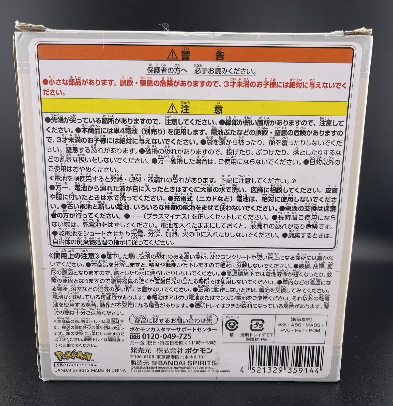 2023 Pokemon Collection Kuji HIDAMARI LIFE Prize B Pikachu Lantern Lamp Japan
